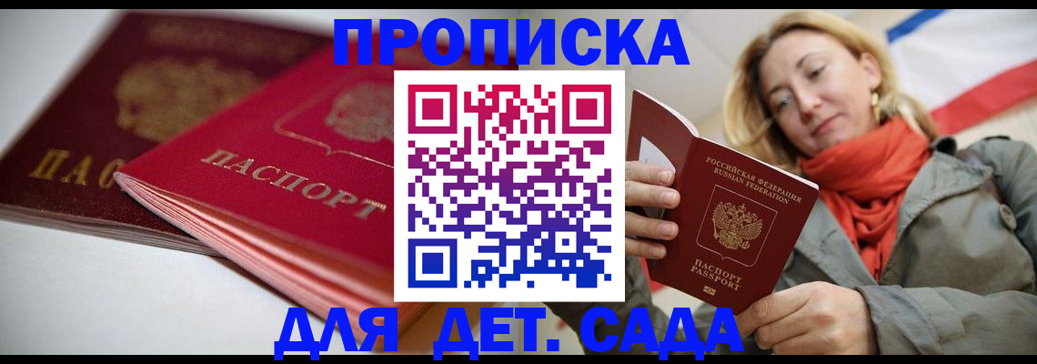 прописка в Малоярославце